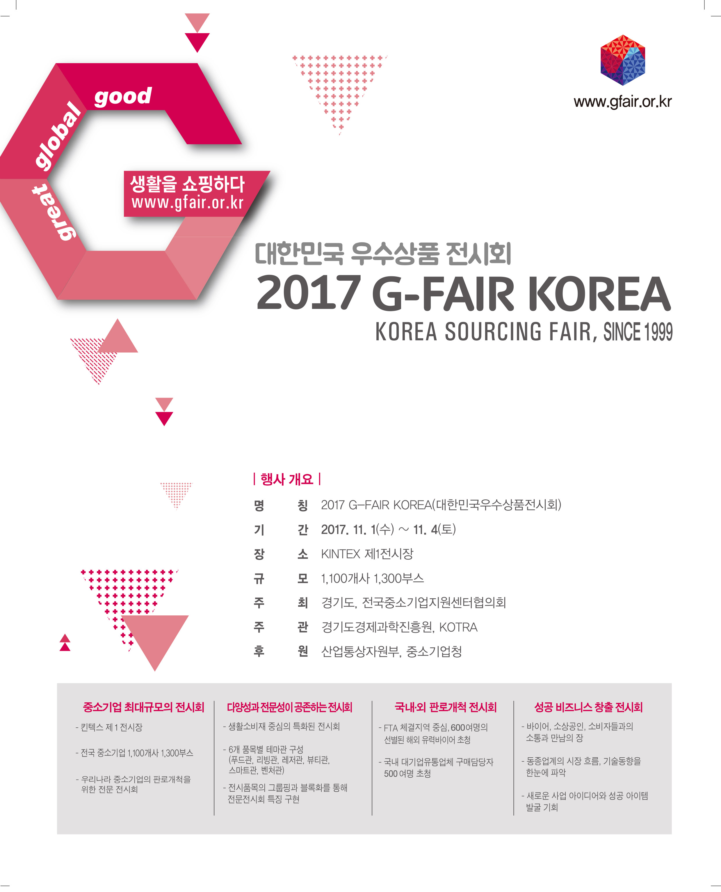 2017_G-FAIR_KOREA_Brochure(Kor)-1.jpg